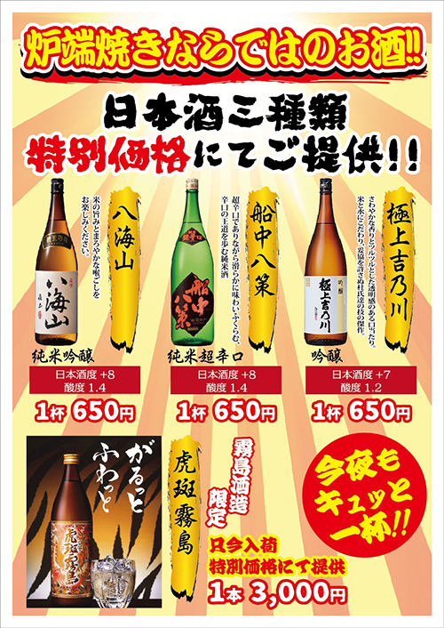 日本酒3種類特別価格